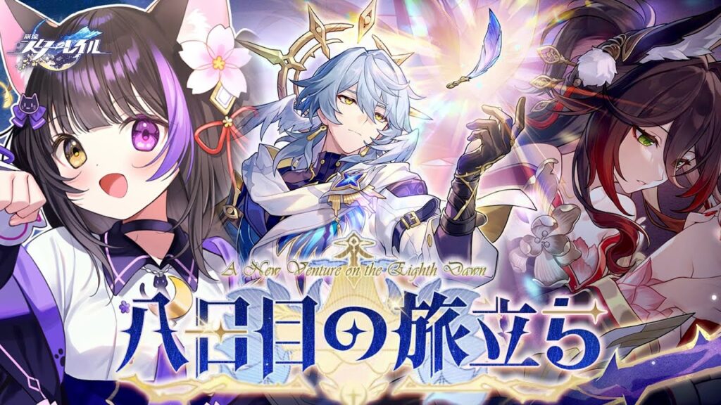 〖#崩壊スターレイル〗そして…Ver.2.7開拓クエスト「八日目の旅立ち」#HonkaiStarRail〖#黒月夜桜/#VTuber〗