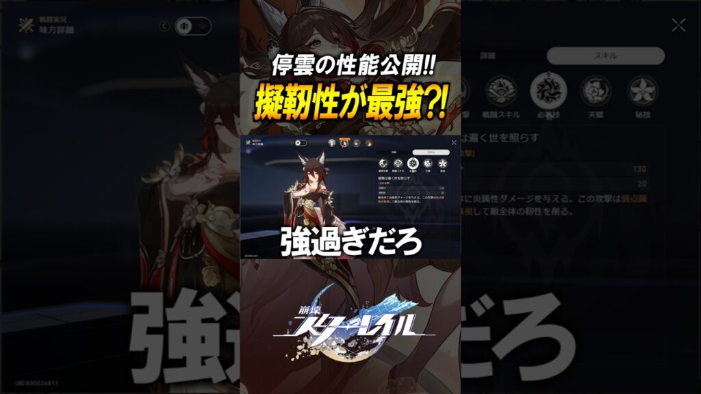 【崩壊スターレイル】新停雲の性能公開！！疑靱性が強すぎる！？#shorts