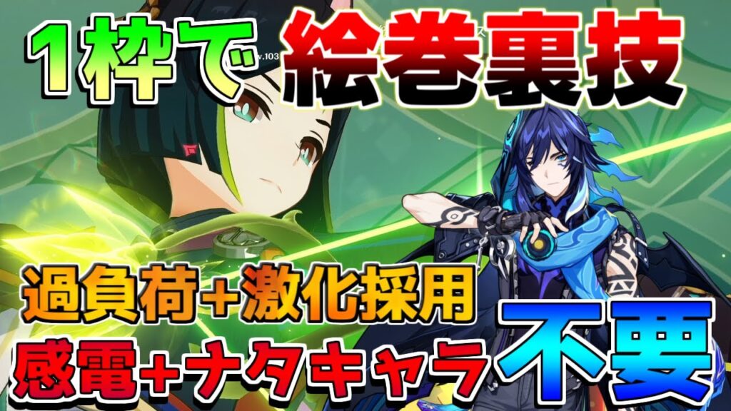 【原神】オロルン「1枠」だけで絵巻を発動する裏技　シュヴルーズ編成や草激化編成対応！　感電,ナタキャラ不要！【解説攻略】マーヴィカ/シトラリ/リークなし　雷電将軍　フリーナ　ベネット　ディオナ