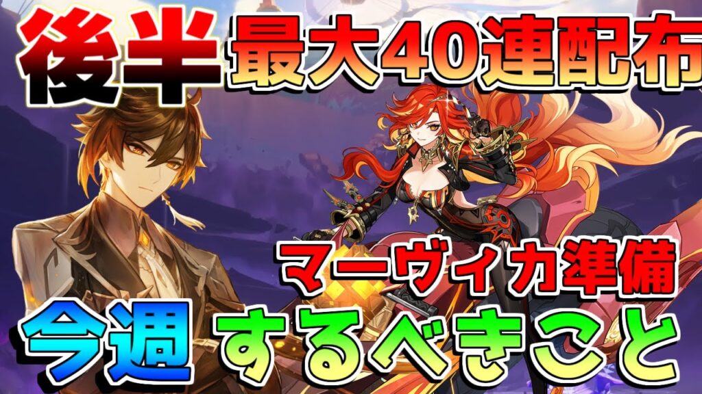 【原神】後半も配布大量！原石配布終了に注意！「鍾離ヌヴィレット」復刻！配布コード終了注意【解説攻略】マーヴィカ/シトラリ/リークなし