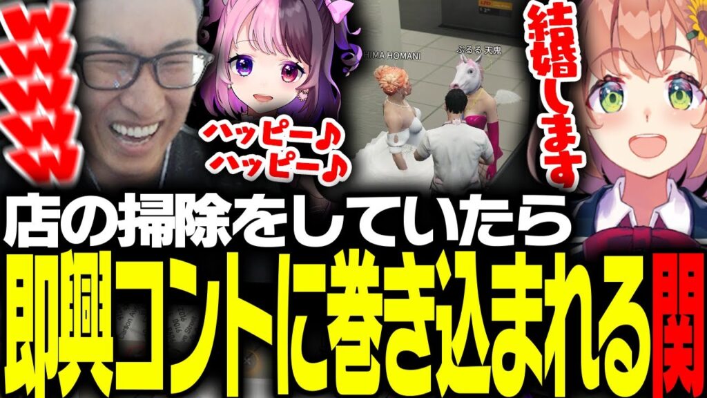 店で掃除中、突然「結婚コント」に巻き込まれる関優太【VCRGTA】