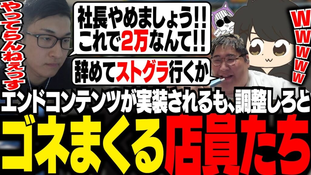 【VCR GTA3】スーパー店員のエンドコンテンツとして追加されたファームの内容に納得がいかず、ゴネまくる店員たち。調整後、スーパーをサポートに任せてファームをするギルたち【ギルくん/GTA5】