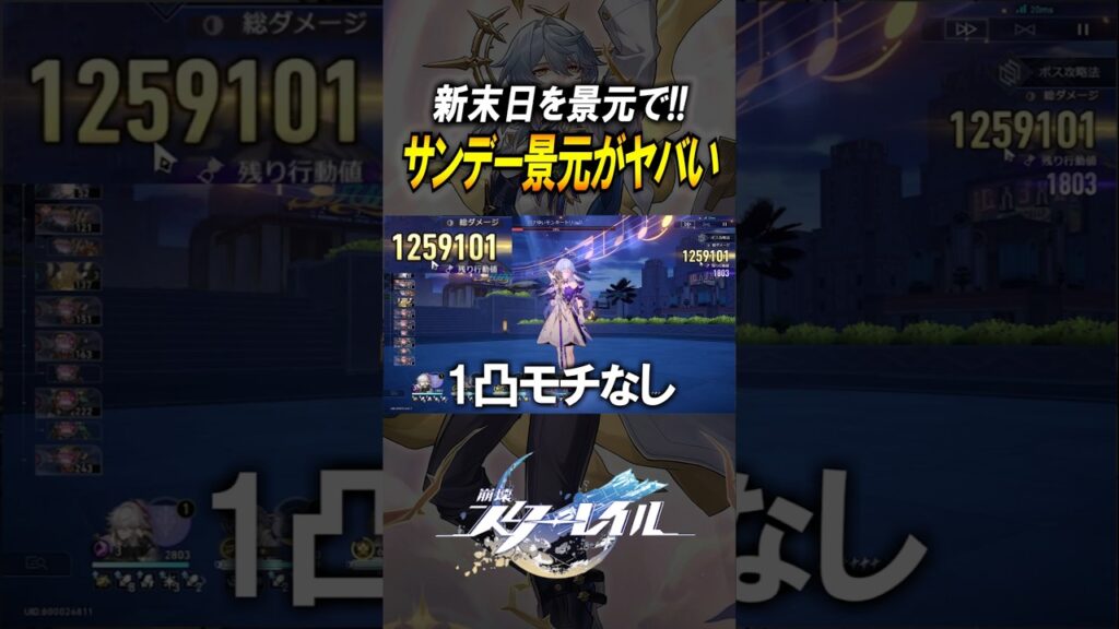 【崩壊スターレイル】ガチパに昇格？！新末日をサンデー×景元で攻略！！#shorts