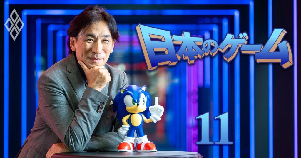 ソニー出身のセガ社長・内海氏が激白！ソニック、龍が如く、ペルソナ…ゲームのIP展開で「世界市場の上位狙う」 | 外貨獲得で半導体・鉄鋼レベルに！ 50兆円をゲットだぜ！日本のゲーム | ダイヤモンド・オンライン