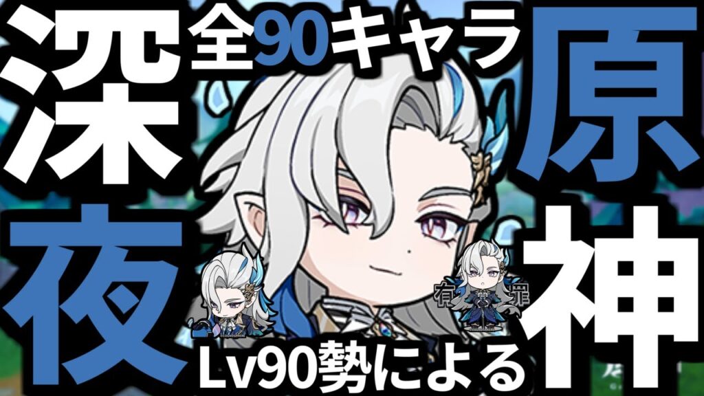 【 原神 】無凸ヌヴィレット＆無凸久遠流転の大典がある男による深夜原神【 Genshin Impact 】