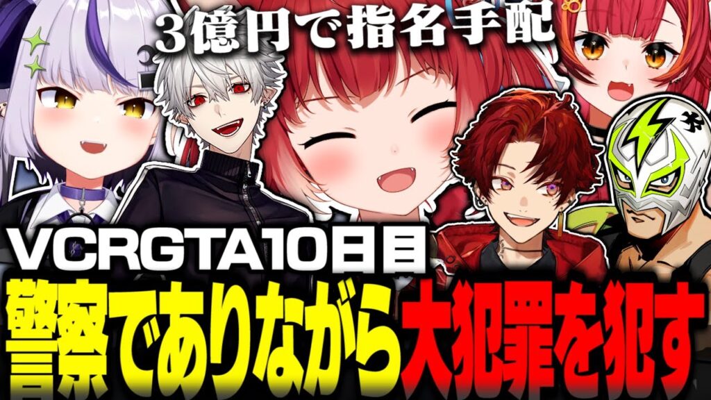 VCRGTA10日目に警察でありながら大犯罪を犯し懸賞金3億をかけられる赤見かるび【赤見かるび切り抜き ファン太 柊ツルギ ラプラス 猫汰つな 葛葉 釈迦 Sasatikk VCRGTA3】