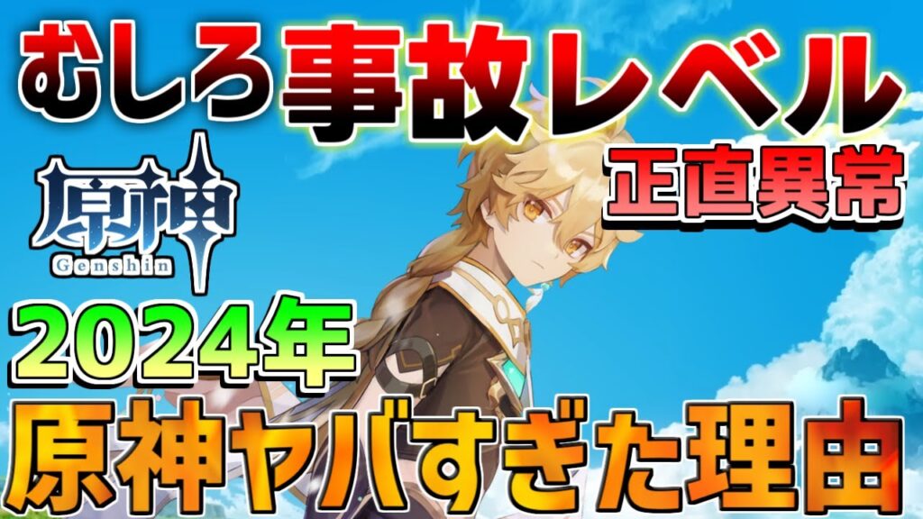【原神】5.3アプデ直前!2024年原神で印象的だった修正や改善点11選!【解説攻略】マーヴィカ/シトラリ/リークなし/5.3 /螺旋12層 幻想シアター ガチャ緩和 集録祈願 【原神】5.3アプデ直前!2024年原神で印象的だった修正や改善点11選!【解説攻略】マーヴィカ/シトラリ/リークなし/5.3 /螺旋12層 幻想シアター ガチャ緩和 集録祈願