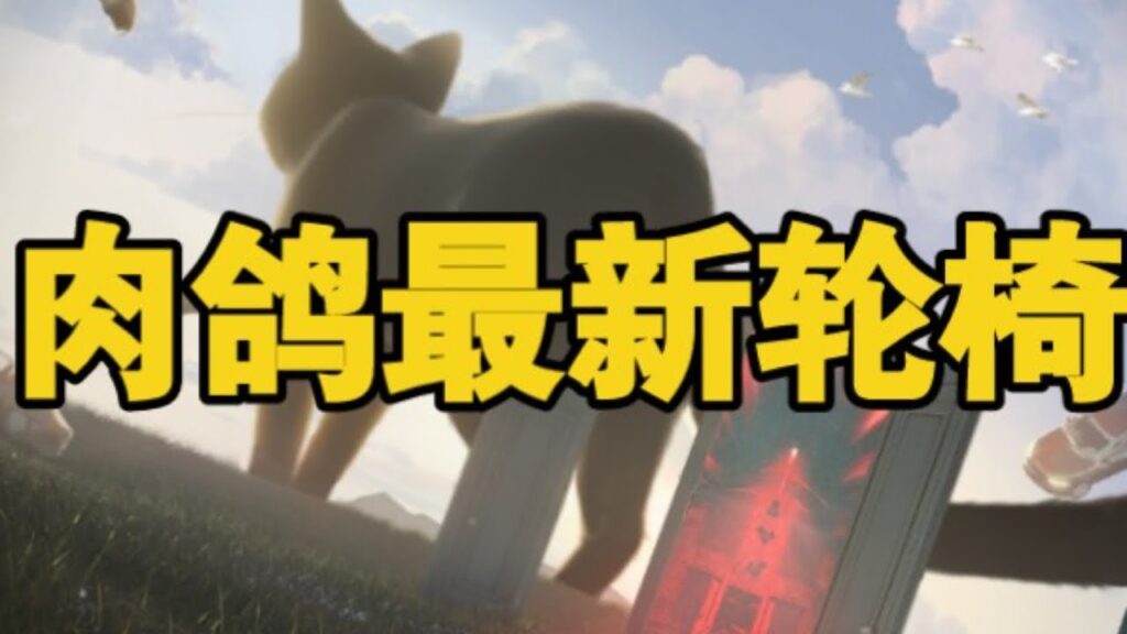 【鸣潮】肉鸽终极轮椅出现了，甚至不挑声骸，我哭死。莫特斐深坠异想奇境攻略！【永办】