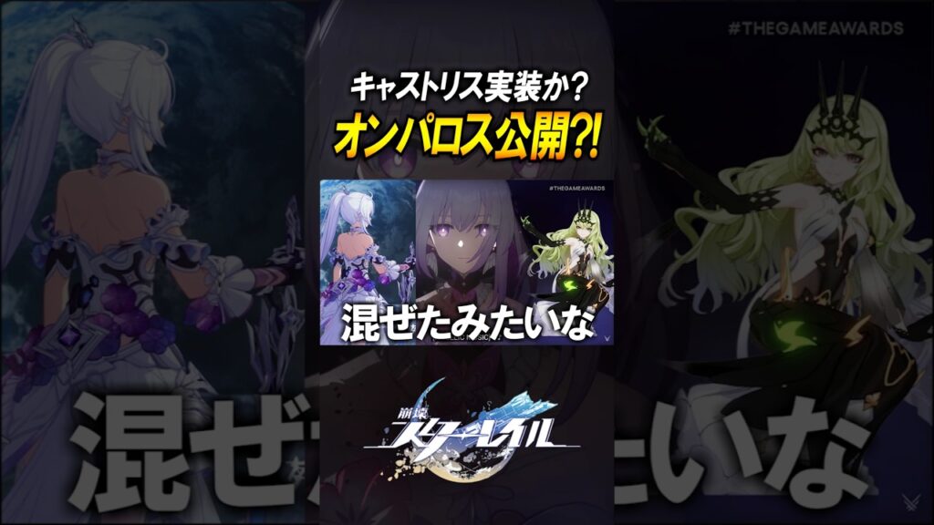 【崩壊スターレイル】オンパロスが公開？！神マップの予感！！ #shorts