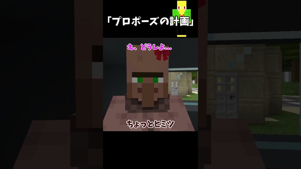 プロポーズ大作戦