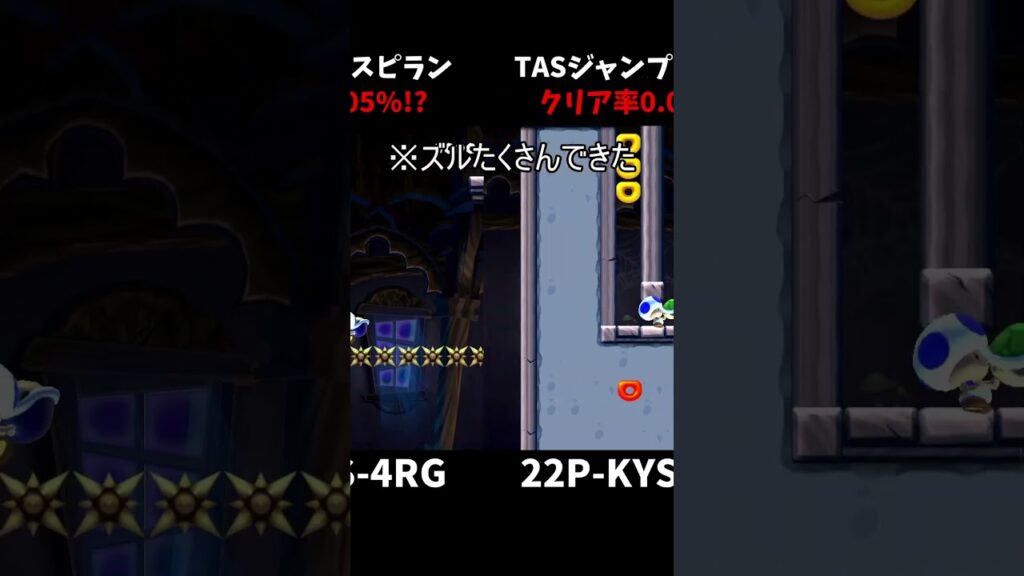 【マリオメーカー２】クリア率0.05%、TASジャンプスピランを完全攻略！！#shorts