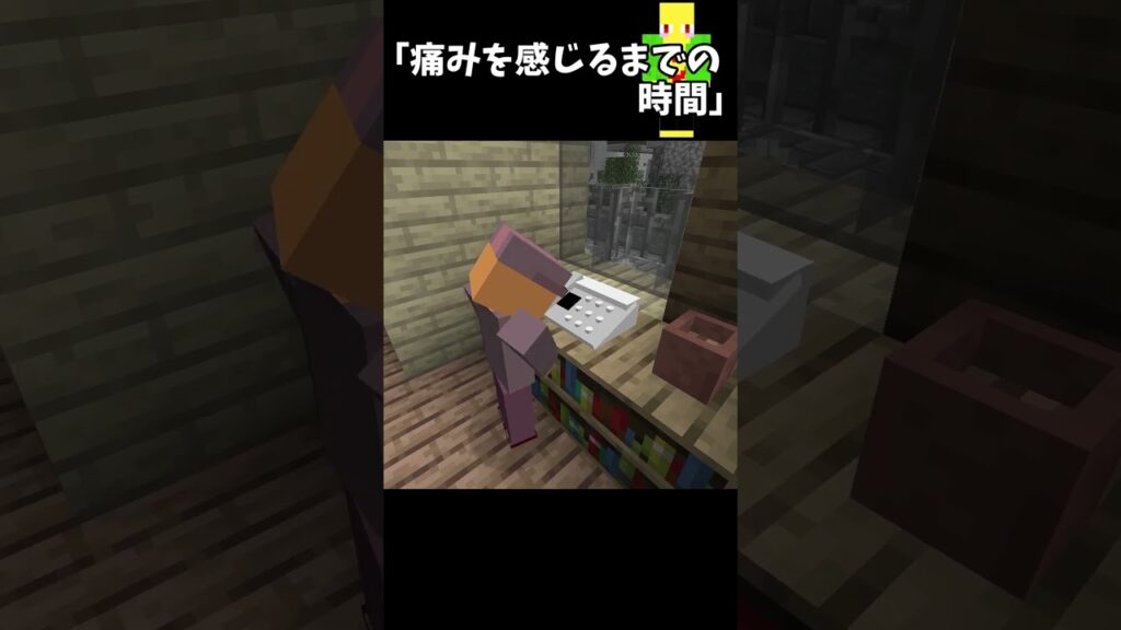 時間差で来る「痛み」