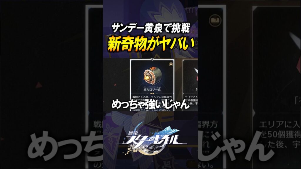 【崩壊スターレイル】階差宇宙にアプデ！！サンデー黄泉が強すぎる　#shorts