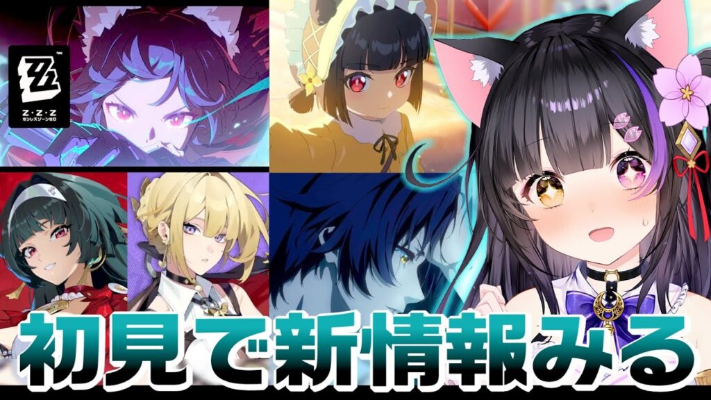 〖#ゼンゼロ〗雅と悠真のPVみたりアストラ&イヴリンの話しようよ~!#zzzero〖#黒月夜桜/#VTuber〗 〖#ゼンゼロ〗雅と悠真のPVみたりアストラ&イヴリンの話しようよ~!#zzzero〖#黒月夜桜/#VTuber〗