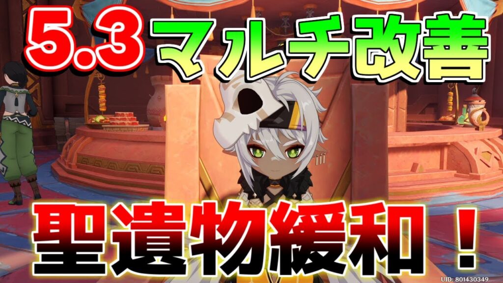 【原神】5.3で神修正!マルチ緩和!聖遺物改善!所持上限も追加!【無課金微課金攻略】【解説攻略】鍾離/ヌヴィレット/リークなし マーヴィカ シトラリ 【原神】5.3で神修正!マルチ緩和!聖遺物改善!所持上限も追加!【無課金微課金攻略】【解説攻略】鍾離/ヌヴィレット/リークなし マーヴィカ シトラリ