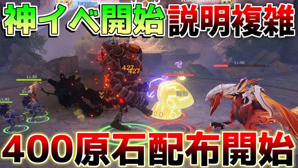 【原神】400原石配布!過去最大に「神イベント」開始!説明重要!【無課金微課金攻略】【解説攻略】鍾離/ヌヴィレット/リークなし ミミックパピラ 黄金王獣 対策 マーヴィカ シトラリ 【原神】400原石配布!過去最大に「神イベント」開始!説明重要!【無課金微課金攻略】【解説攻略】鍾離/ヌヴィレット/リークなし ミミックパピラ 黄金王獣 対策 マーヴィカ シトラリ