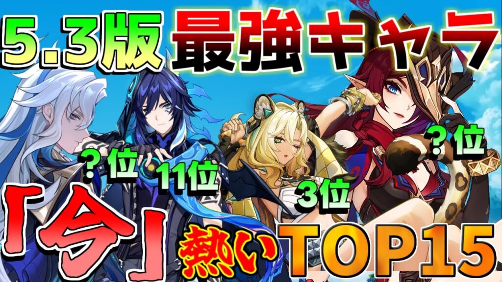 【原神】マーヴィカ実装前最終環境決定！最強はあのキャラ!?【無課金微課金攻略】【解説攻略】鍾離/ヌヴィレット/リークなし ミミックパピラ　黄金王獣　対策　マーヴィカ　シトラリ　予告番組　螺旋使用率