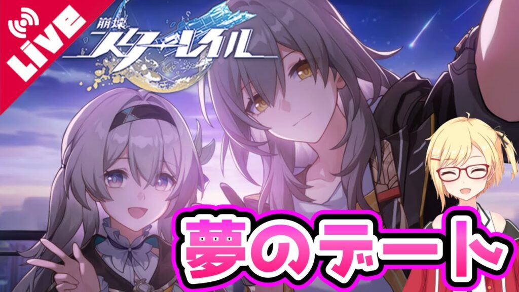 【崩壊:スターレイル】夢の世界で美少女とイチャコラデート出来るなんて良い星だなぁピノコニー！！！ ～開拓クエスト第3章「喧騒と騒動」～【Vtuber/咲星柚月】