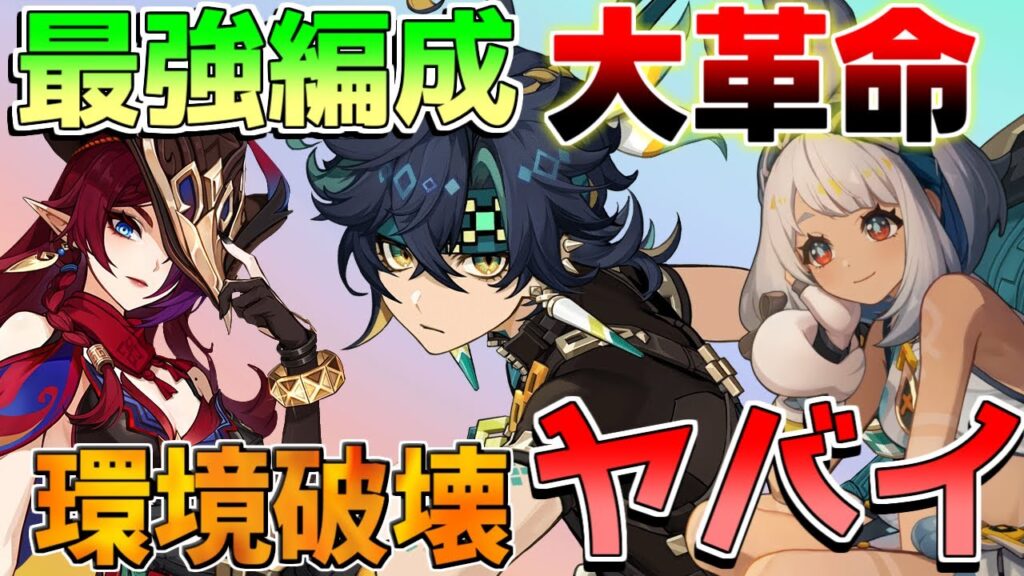 【原神】ナタキャラ覚醒！マーヴィカ実装前海外「最強編成」判明！【解説攻略】鍾離/ヌヴィレット/リークなし ミミックパピラ　黄金王獣　対策　マーヴィカ　シトラリ　予告番組　螺旋使用率