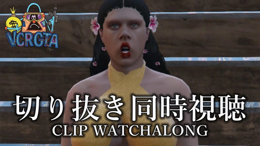 VCR GTA3 CLIP WATCHALONG 切り抜き同時視聴。【NIJISANJI EN | Meloco Kyoran】 VCR GTA3 CLIP WATCHALONG 切り抜き同時視聴。【NIJISANJI EN | Meloco Kyoran】