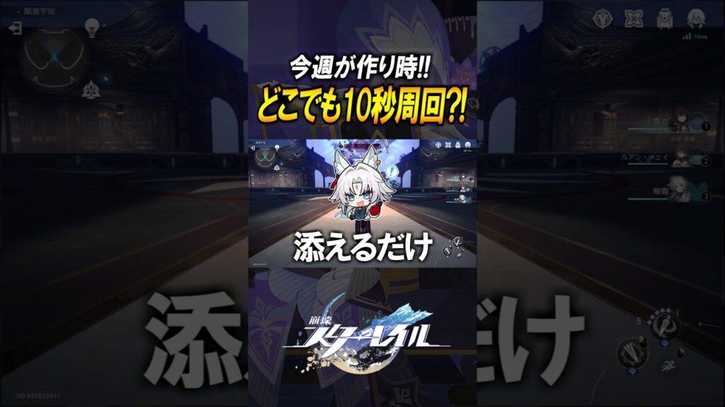 【崩壊スターレイル】今週まで！！10秒周回データを作って快適な厳選ライフを！　#shorts