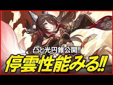 【崩壊スターレイル】停雲の性能を見ていくゾ【質問歓迎】