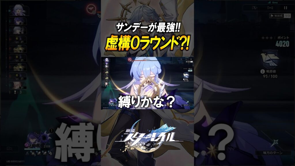 【崩壊スターレイル】サンデーが最強？！虚構叙事を0ラウンド攻略したい！！#shorts