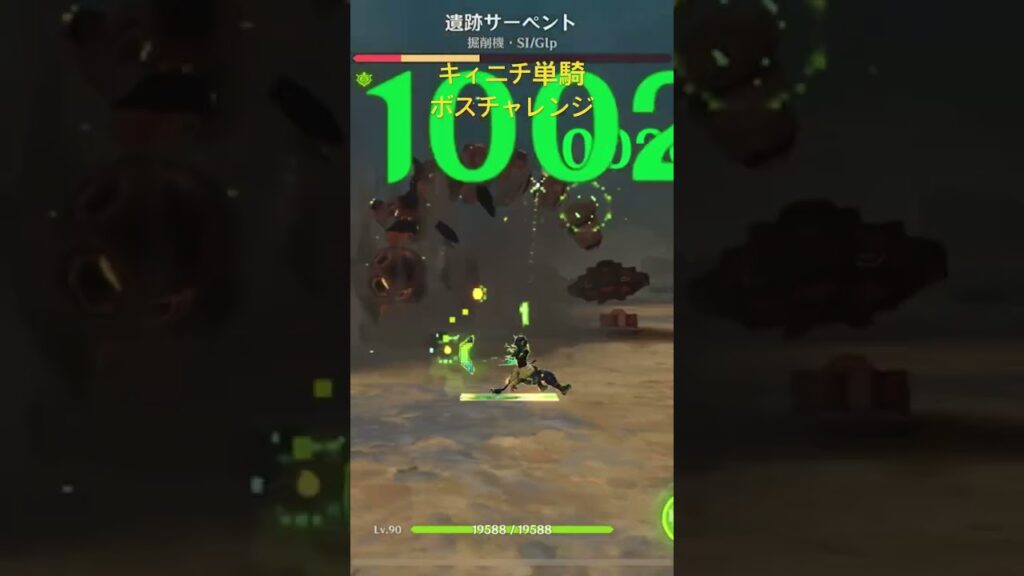 キィニチ単騎ボスチャレンジpart14【遺跡サーペント】#単騎 #キィニチ #単騎 #げんしん #遺跡サーペント