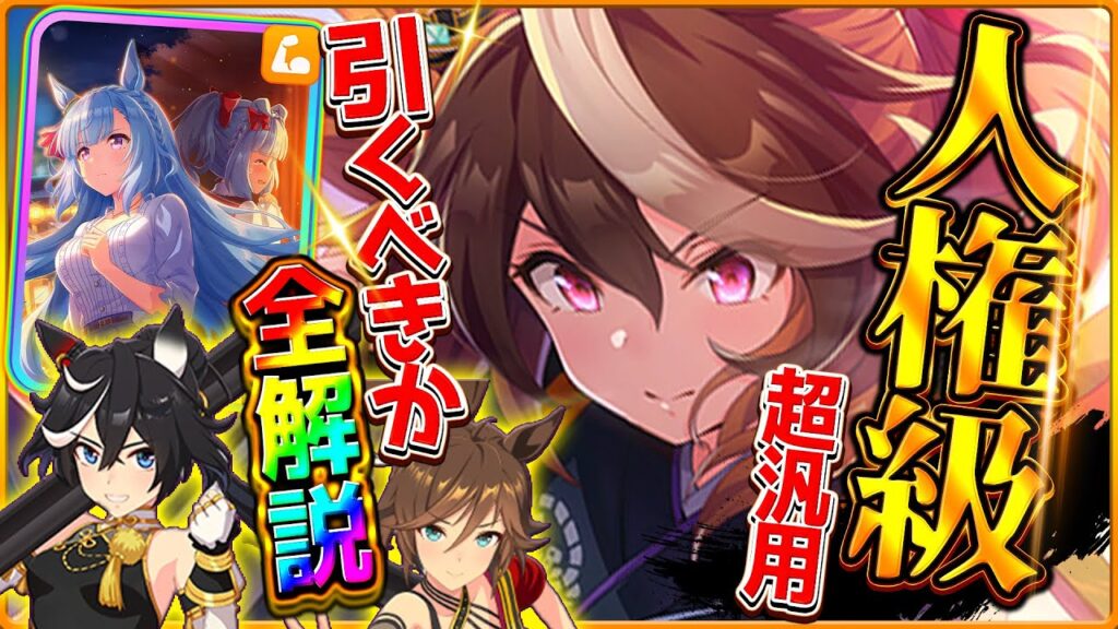 【ウマ娘】強すぎる超汎用!!正月衣装ガチャ引くべきか全解説!”最強格”SSRシンボリルドルフ!パワー版スティルのSSRアルダン!まとめ紹介/固有/進化/イベント/衣装シービーエース/人権級【性能評価】 【ウマ娘】強すぎる超汎用!!正月衣装ガチャ引くべきか全解説!"最強格"SSRシンボリルドルフ!パワー版スティルのSSRアルダン!まとめ紹介/固有/進化/イベント/衣装シービーエース/人権級【性能評価】