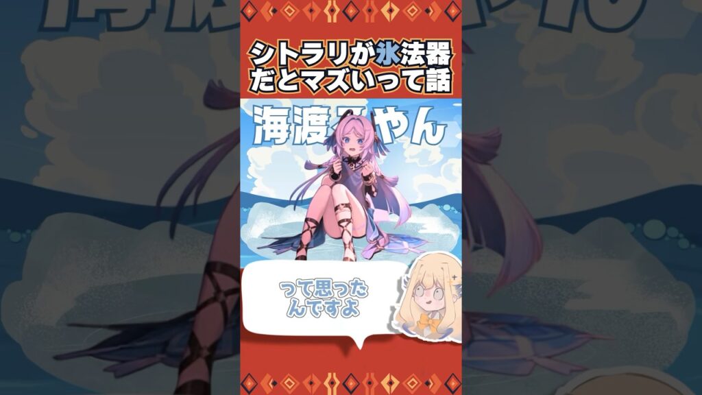 【原神】もしシトラリが〇〇したらと別角度の恐れを抱いていたら…#shorts 【Vtuber】