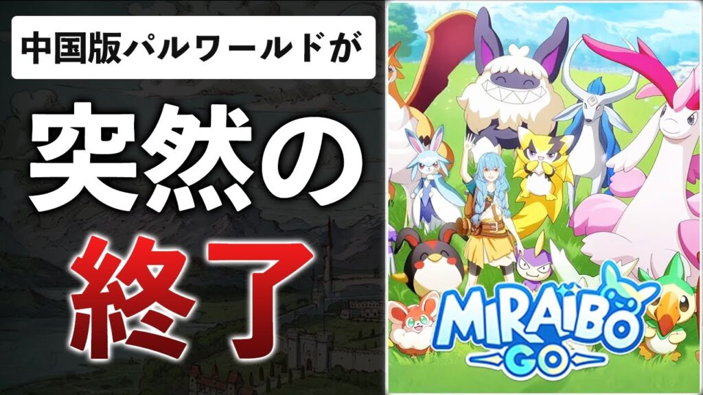 スマホで出来るパルワールドが一瞬で潰される!?怒ったのは任天堂か、ポケットペアか?スクエニ新作、なぜ高い? スマホで出来るパルワールドが一瞬で潰される!?怒ったのは任天堂か、ポケットペアか?スクエニ新作、なぜ高い?
