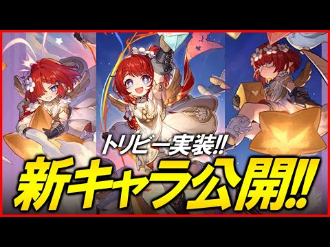 【崩壊スターレイル】トリビー実装！！！！設定を考察する【質問歓迎】
