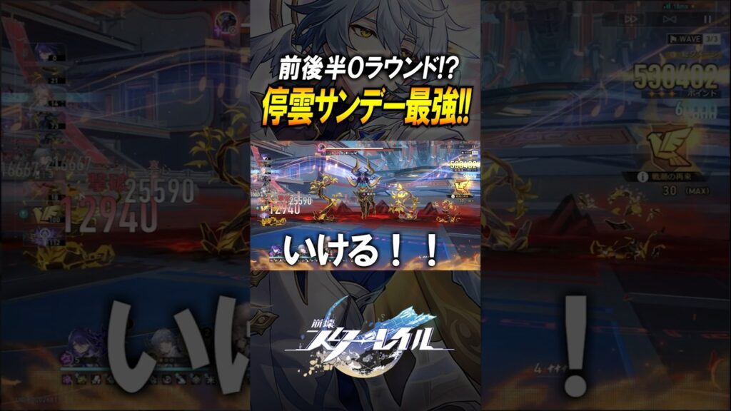 【崩壊スターレイル】虚構前後半0ラウンド！？サンデー停雲が大活躍！！#shorts