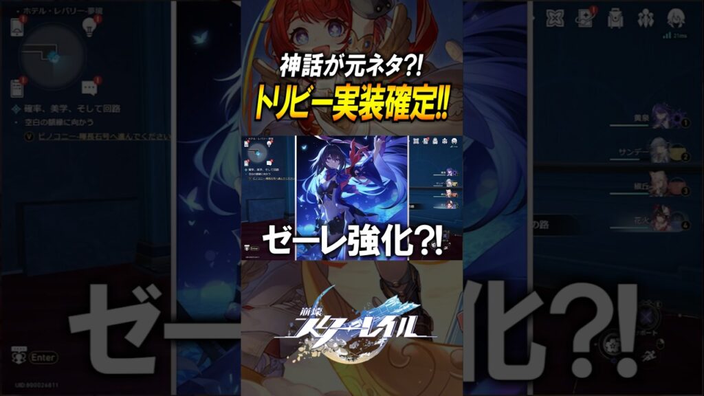 【崩壊スターレイル】新キャラ実装！！トリビーの元ネタはローマ神話？！#shorts