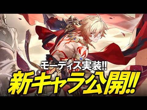 【崩壊スターレイル】モーディス実装！！！！設定を考察する【質問歓迎】