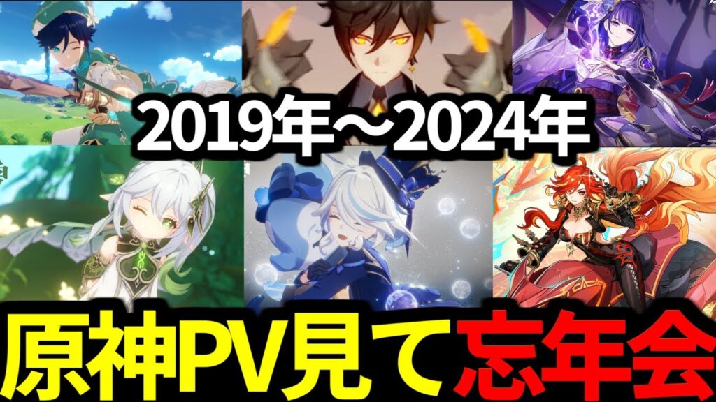 【 原神 】 マーヴィカ&シトラリのPV含む原神PV鑑賞会2024!皆で忘年会だ!【 Genshin Impact 】 【 原神 】 マーヴィカ&シトラリのPV含む原神PV鑑賞会2024!皆で忘年会だ!【 Genshin Impact 】