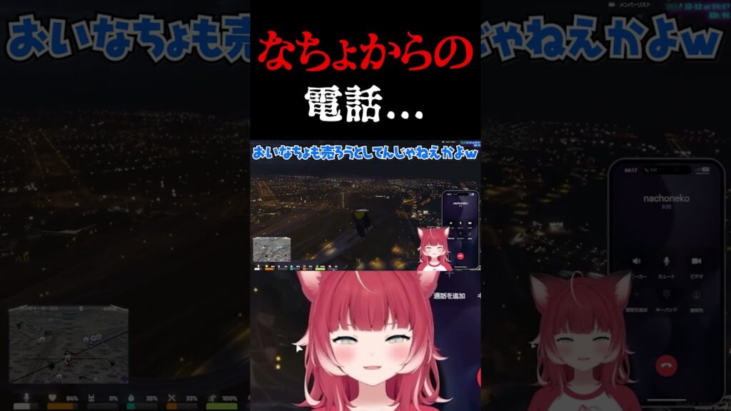 なちょからの電話...【赤見かるび切り抜き ファン太 柊ツルギ ラプラス 猫汰つな VCRGTA3】