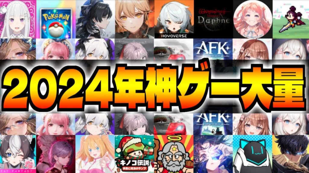 2024年神ゲーと〇ゲー振り返りと2025年の神ゲーを見る