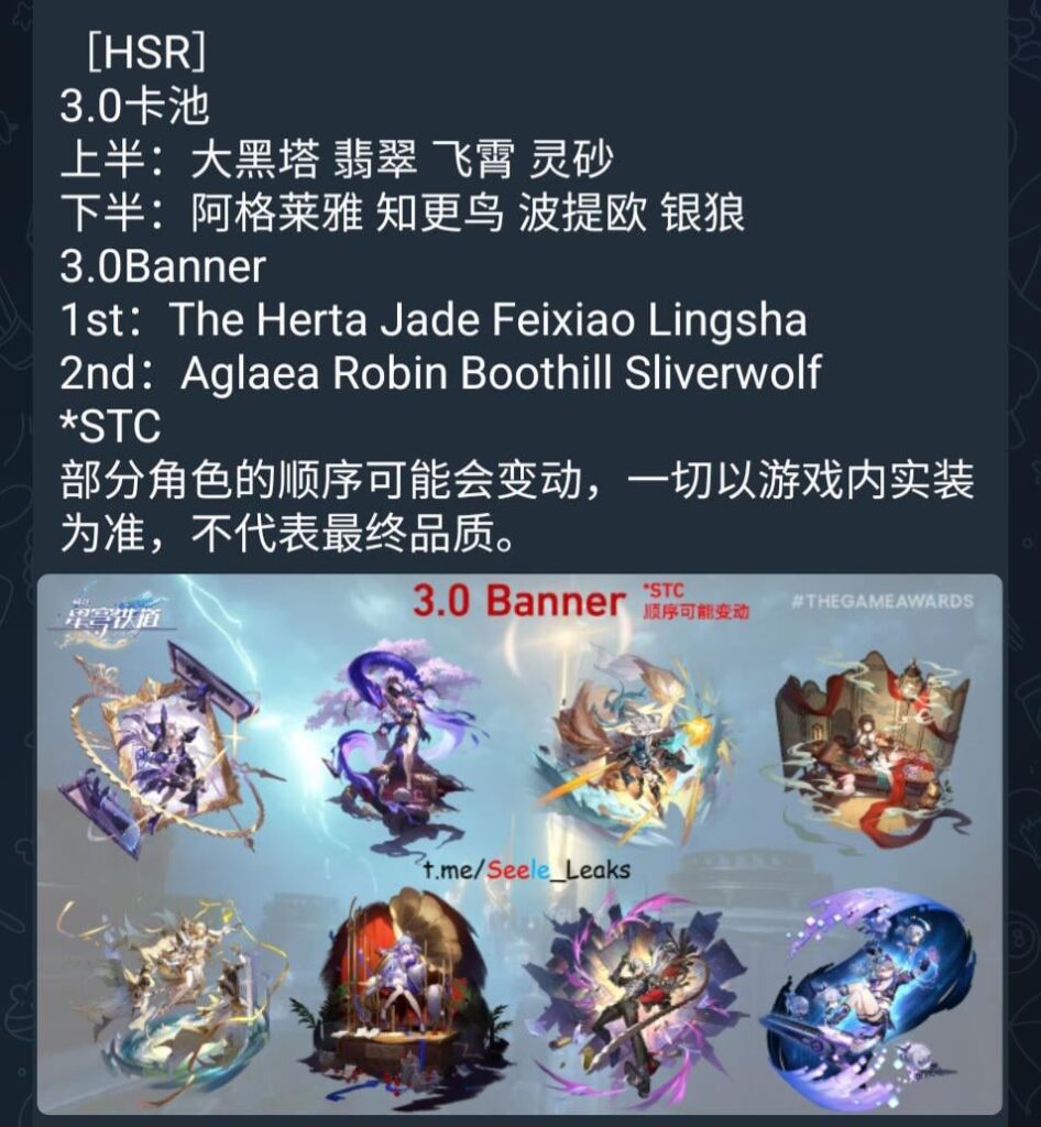 Seele リーク経由の 3.0 完全なバナー キャラクター リスト