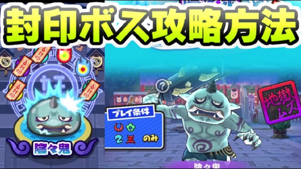 ぷにぷに 封印ボスの陰々鬼攻略方法!全部クリアしなくても倒せる! 妖怪ウォッチぷにぷに レイ太 ぷにぷに 封印ボスの陰々鬼攻略方法!全部クリアしなくても倒せる! 妖怪ウォッチぷにぷに レイ太