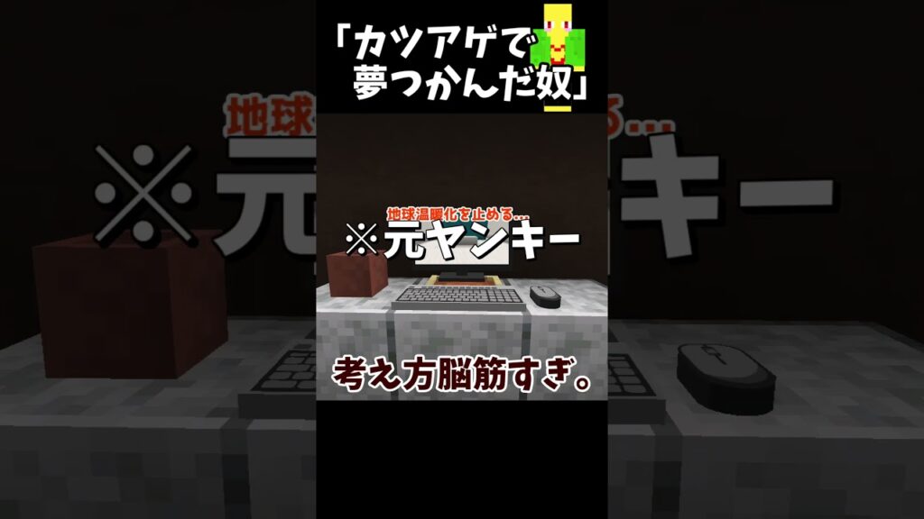 カツアゲから夢つかんだ奴