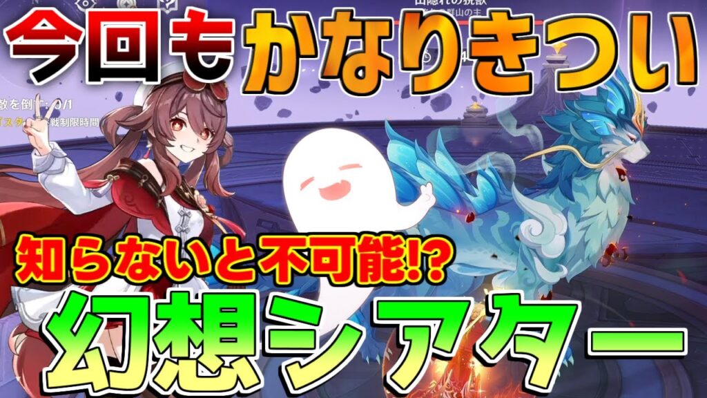 【原神】5.3幻想シアター星4攻略 今回もかなりきつい!【解説攻略】マーヴィカ/リークなし / 予告番組 創作体験サーバー 先行プレイ チャスカ 迅電樹 玄獣 【原神】5.3幻想シアター星4攻略 今回もかなりきつい!【解説攻略】マーヴィカ/リークなし / 予告番組 創作体験サーバー 先行プレイ チャスカ 迅電樹 玄獣