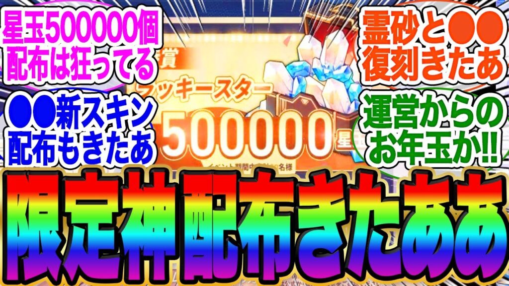 【超速報！】配布コード概要欄！期間限定！受け取り忘れるなよ！！【スタレ】【wiki】【ガチャ】【まとめ】【霊砂】【サンデー】【ヘルタ】【ホタル】【ロビン】【花火】【黄泉】【飛翔】【停雲】トリビー