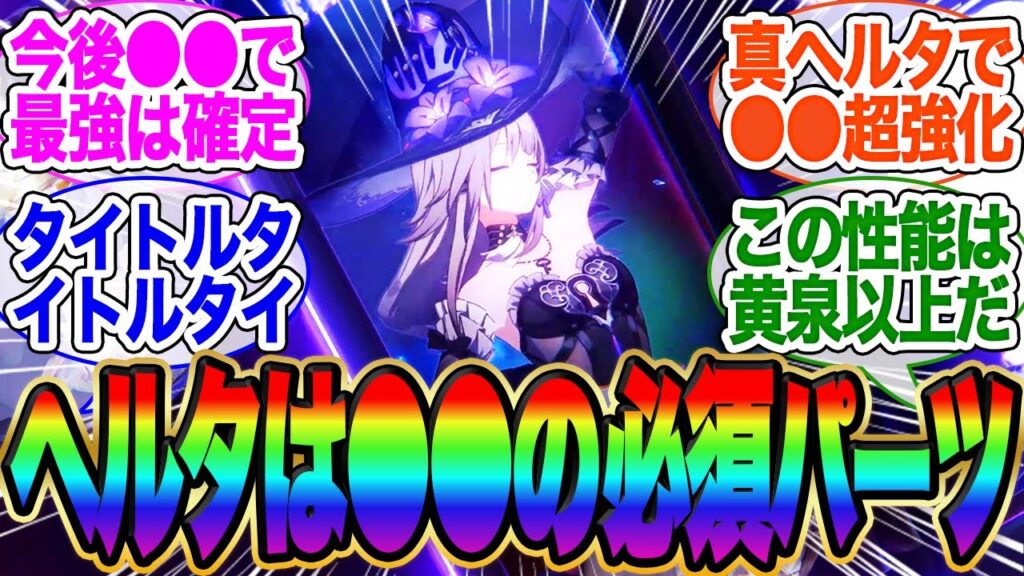 マダムヘルタは●●に必須だよな！【スタレ】【wiki】【ガチャ】【まとめ】【霊砂】【サンデー】【ヘルタ】【ホタル】【ロビン】【花火】【黄泉】【飛翔】【停雲】トリビー