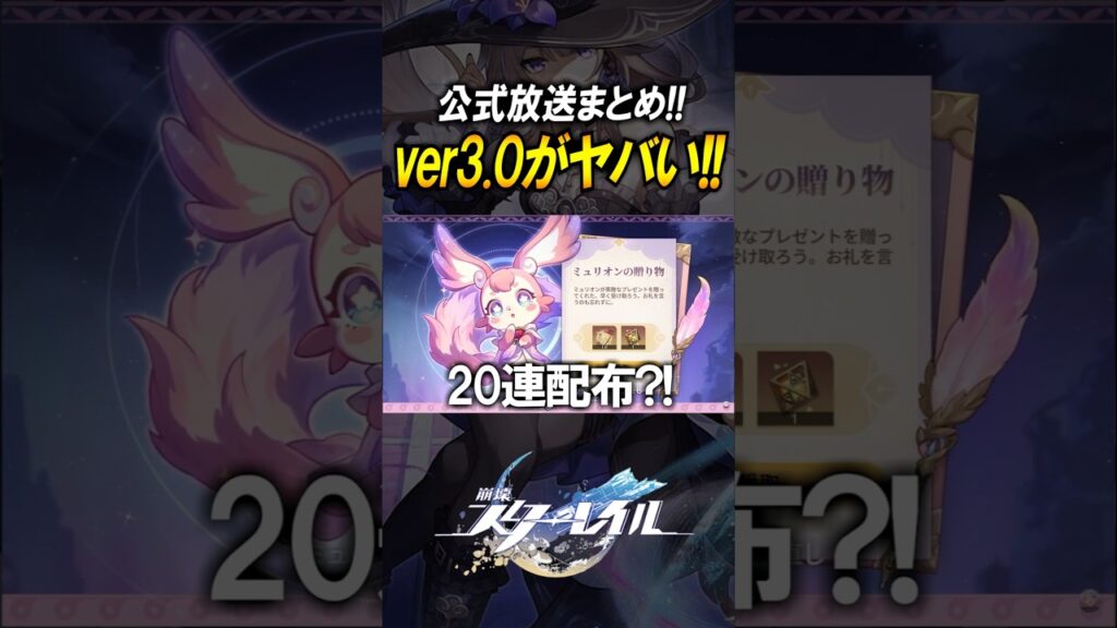 【崩壊スターレイル】オンパロスがヤバい！！！開拓力増加に２０連配布？！　#shorts