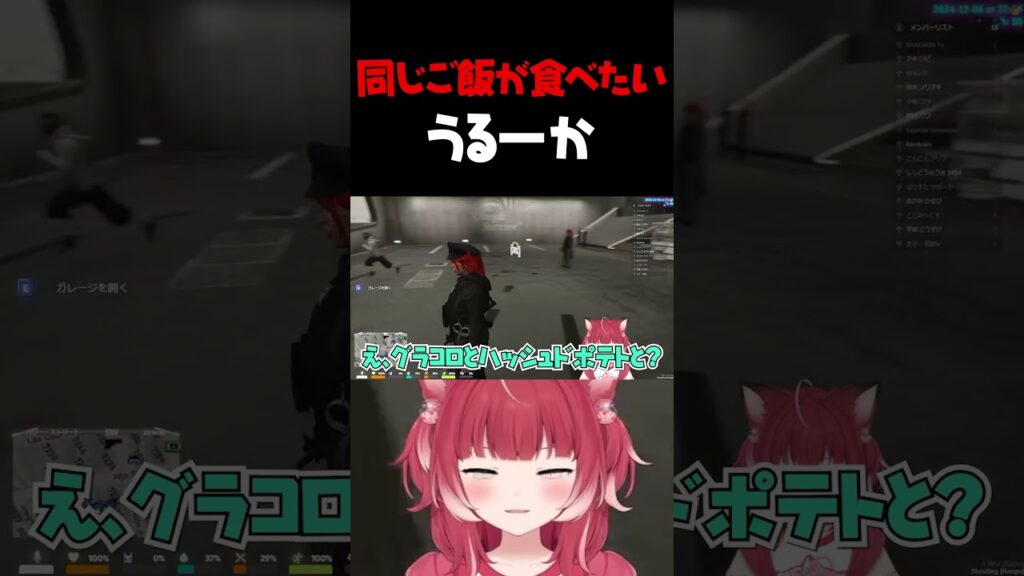 かるびと同じご飯が食べたいうるーか【赤見かるび切り抜き うるか VCRGTA3】