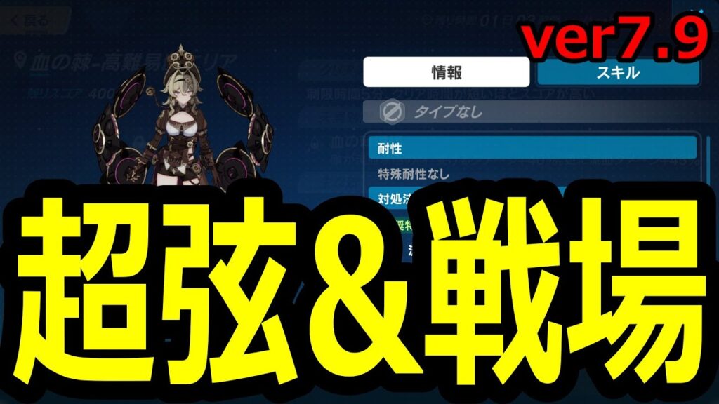 あけおめ、戦場！ ver7.9 崩壊3rd×崩壊スターレイルコラボ