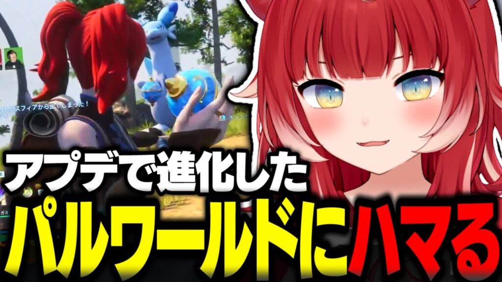 アプデで進化したパルワールドにハマる赤見かるび【赤見かるび切り抜き しんじ 高木 葉 パルワールド Palworld】