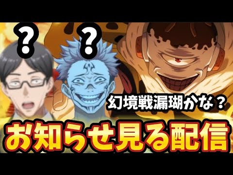※お知らせありませんでした【ファンパレ】イベント周回雑談 Jujutsu Kaisen Phantom Parade【ファントムパレード】【呪術廻戦】両面宿儺 ※お知らせありませんでした【ファンパレ】イベント周回雑談 Jujutsu Kaisen Phantom Parade【ファントムパレード】【呪術廻戦】両面宿儺