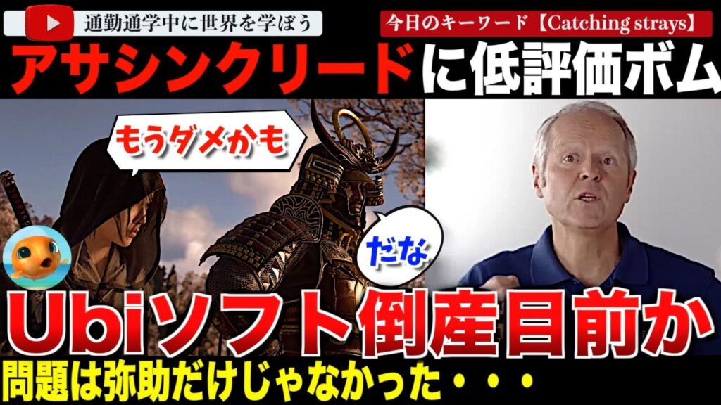 2025年もレビューボムからスタート・・アサシンクリードシャドウズ発売目前で破産の危機にあると言われるUbiソフトが最悪の新年。弥助どころかオリジンズにまで飛び火し評価が格下げされてしまう・・・